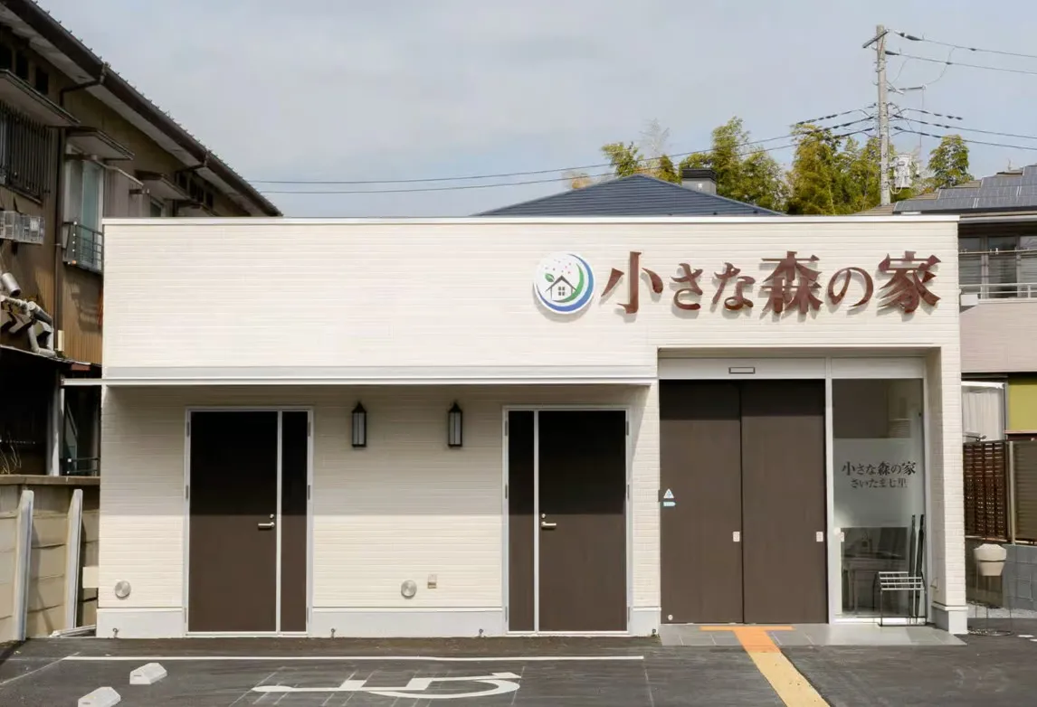 さいたま七里（小さな森の家）