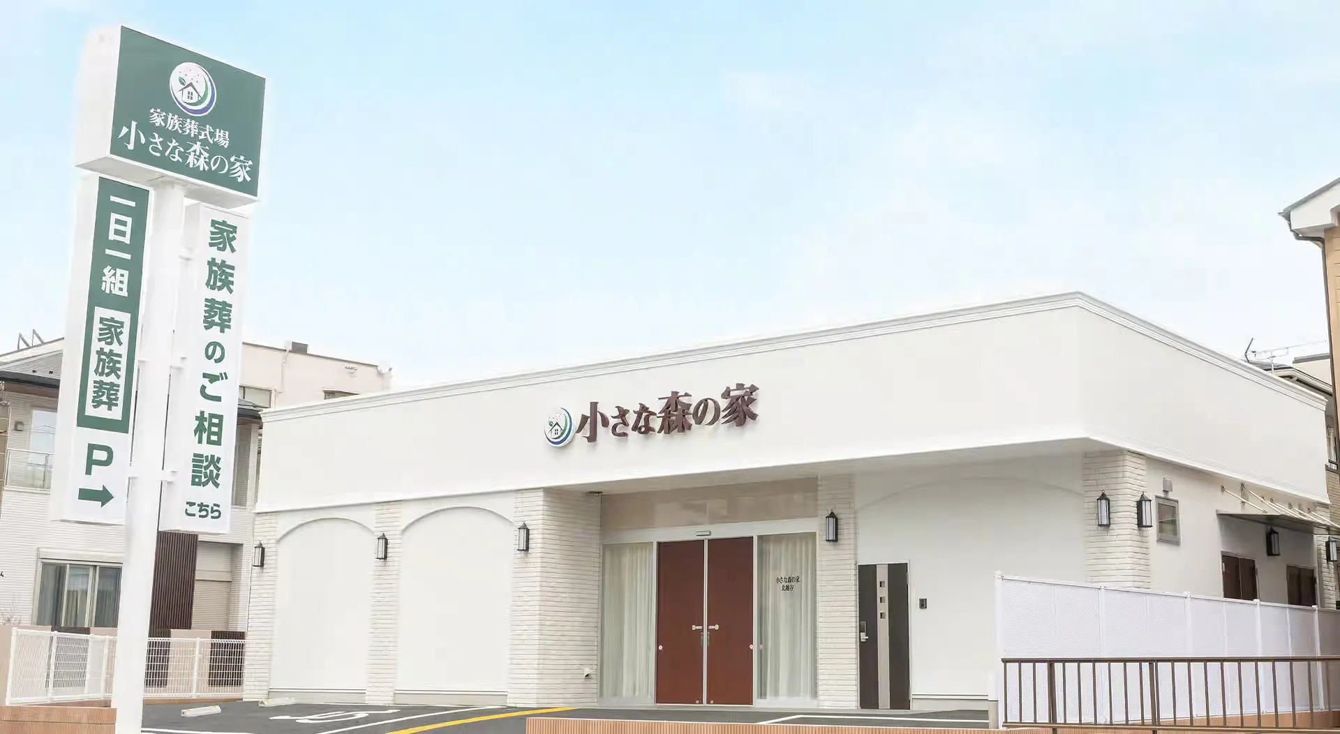 東岩槻駅前（小さな森の家）