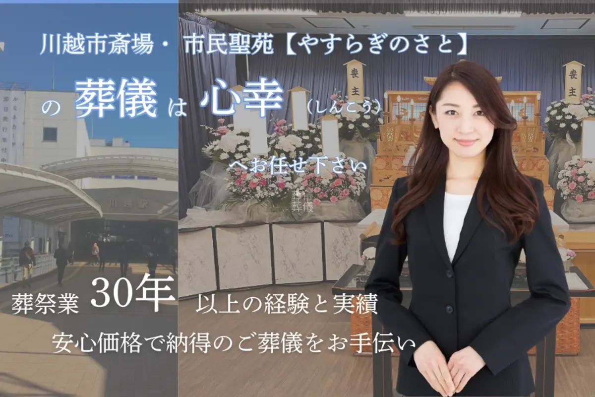 川越市