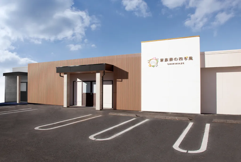 家族葬ホール 四季風 八王子長沼（コムウェル）