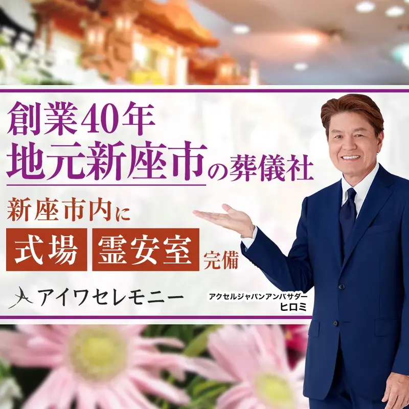 新座市