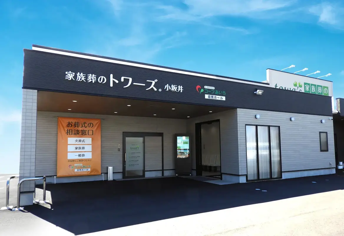 家族葬のトワーズ 豊川小坂井