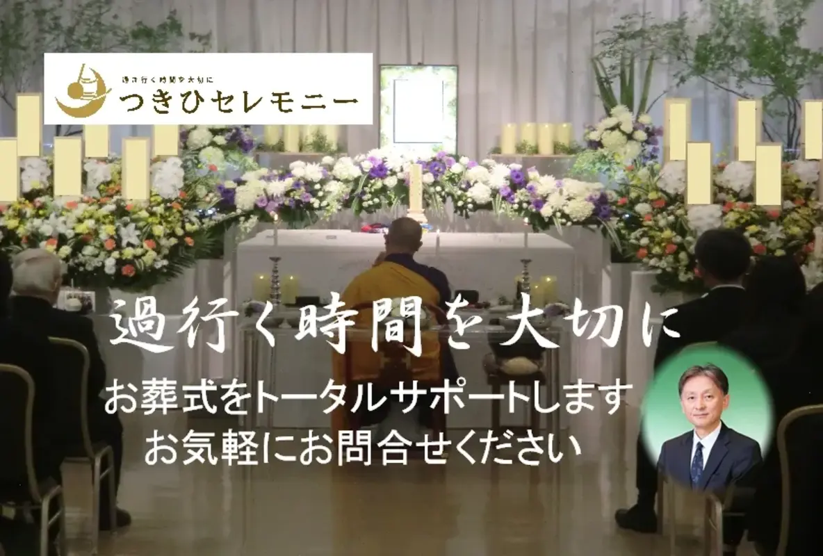 つきひセレモニー