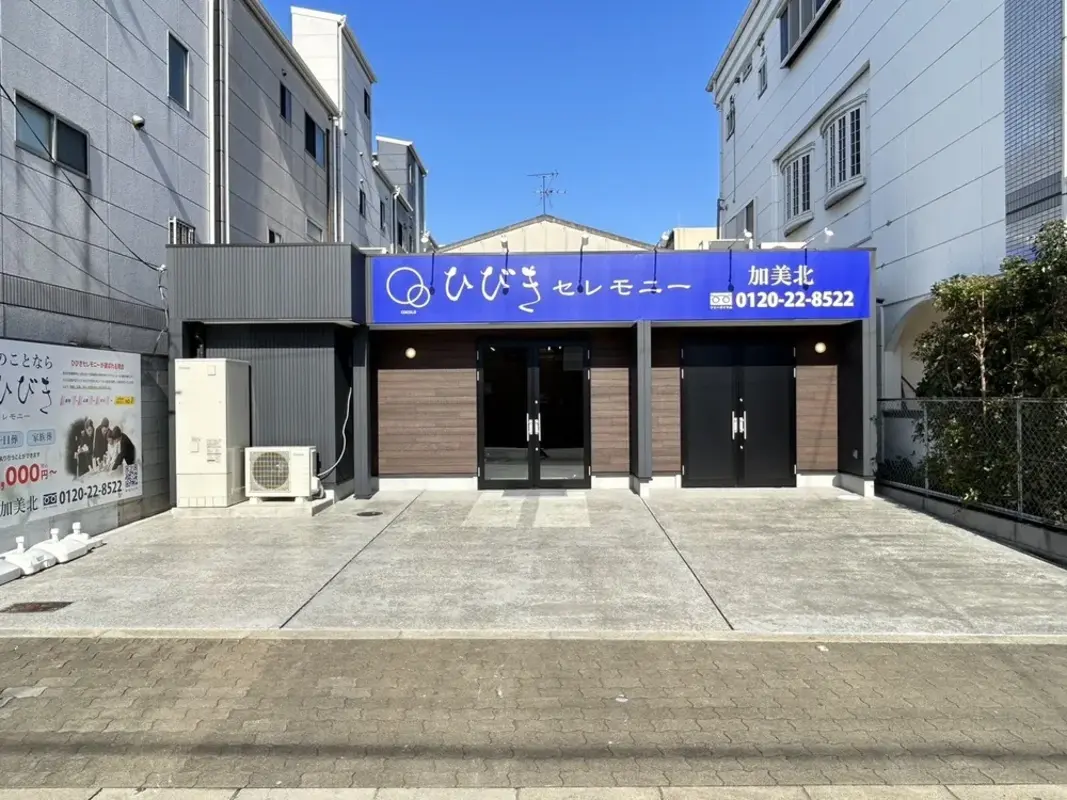 ひびきセレモニー（加美北）