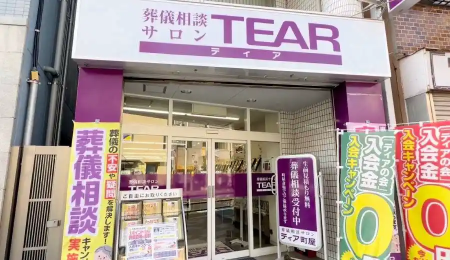 ティア町屋