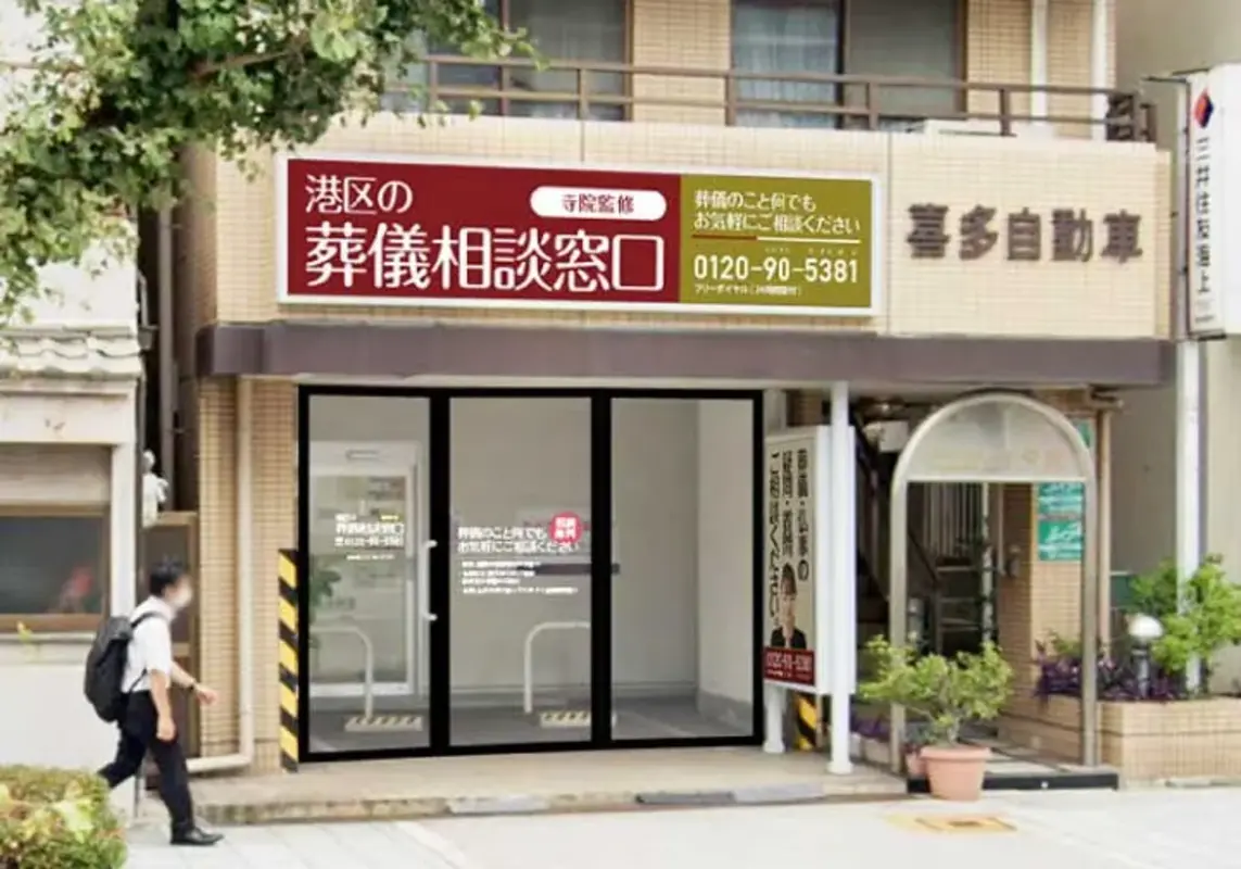 寺の密葬