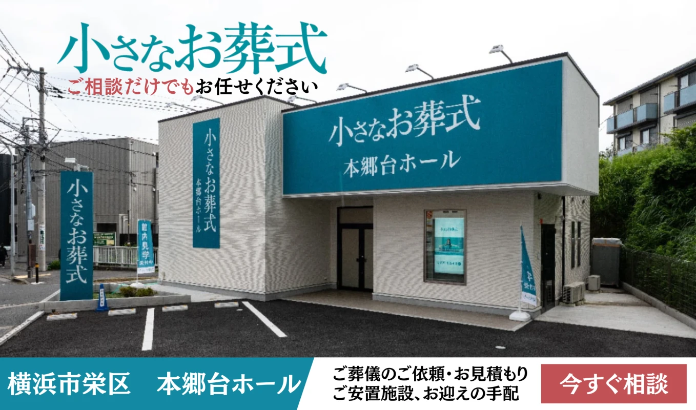 横浜市栄区