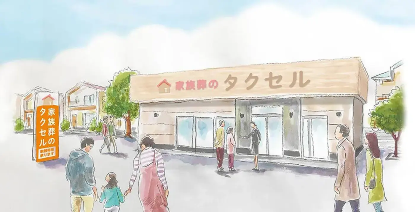 家族葬のタクセル春日井八田町