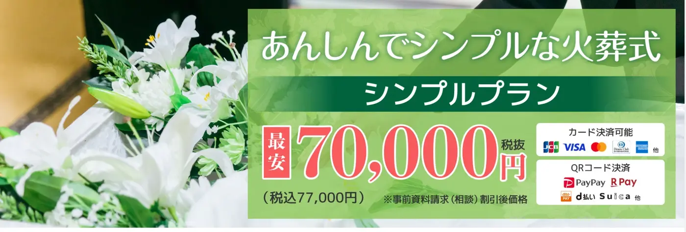 あおばの火葬式