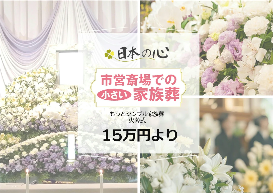 日本の心（八王子店）