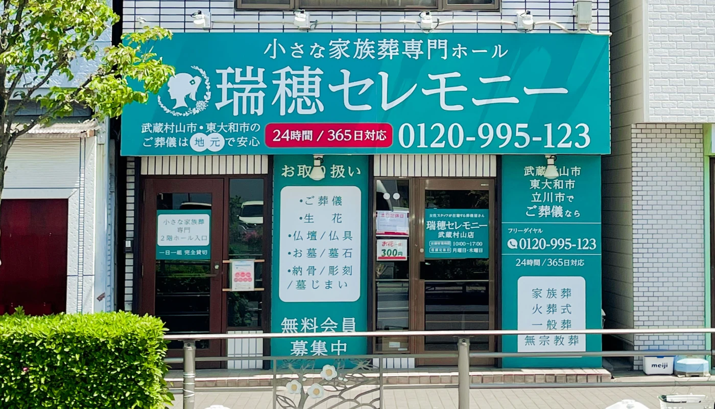 武蔵村山市