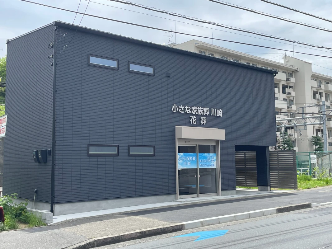 小さな家族葬 川崎（花葬）