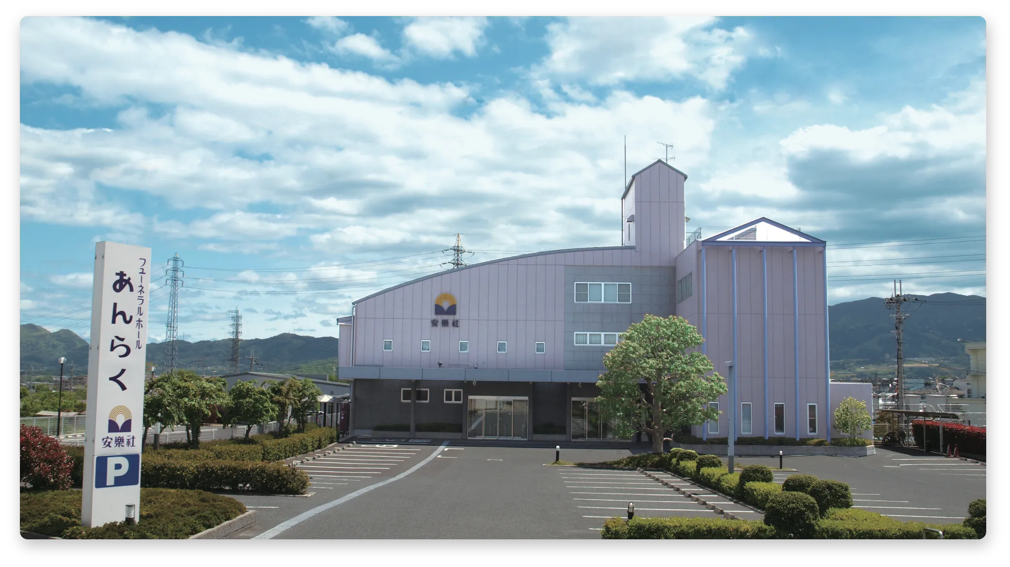 富田林ホール（あんらく）