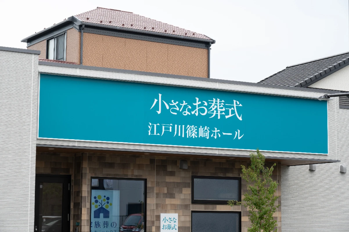 江戸川区