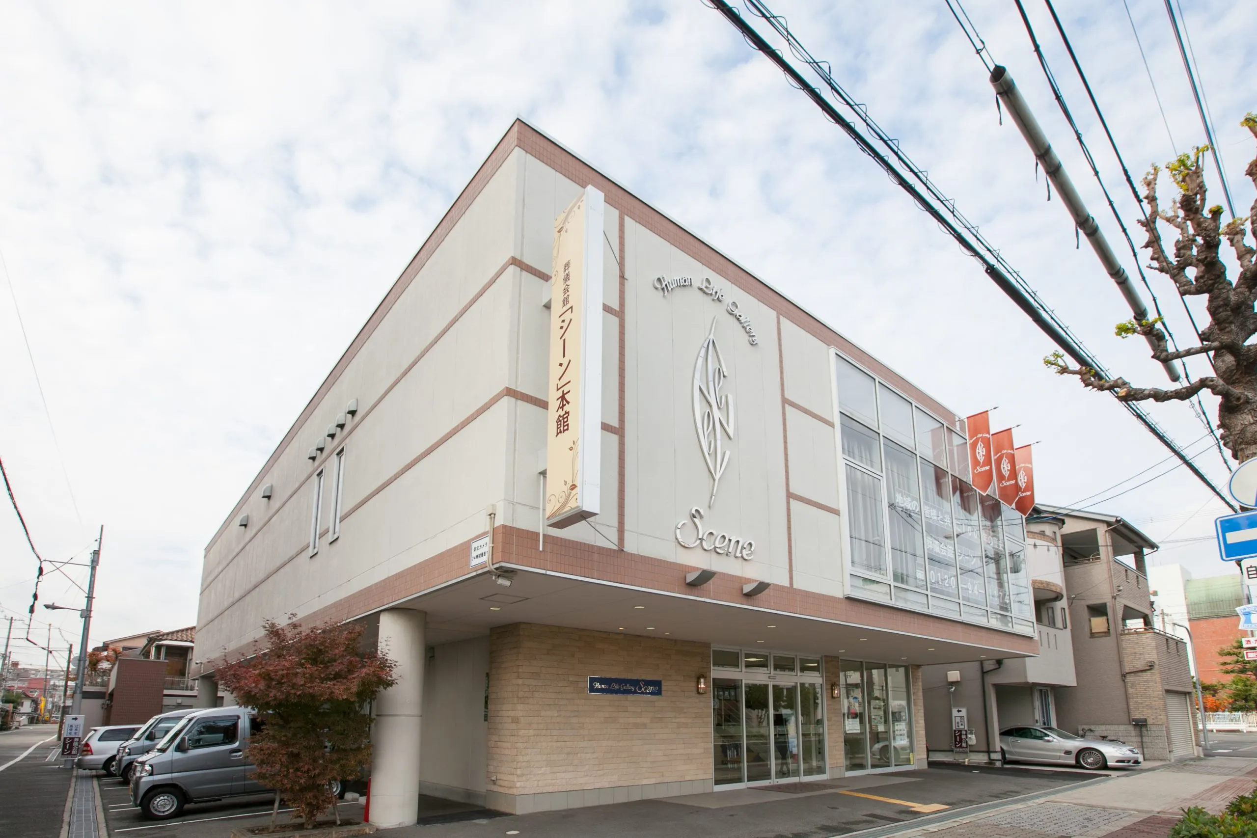 シーン本館（大阪高級葬儀）