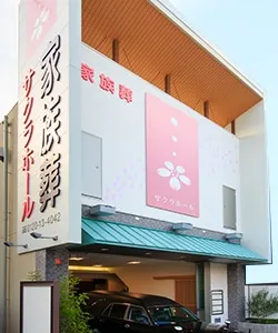 サクラホール林寺（ヨシノ葬祭）