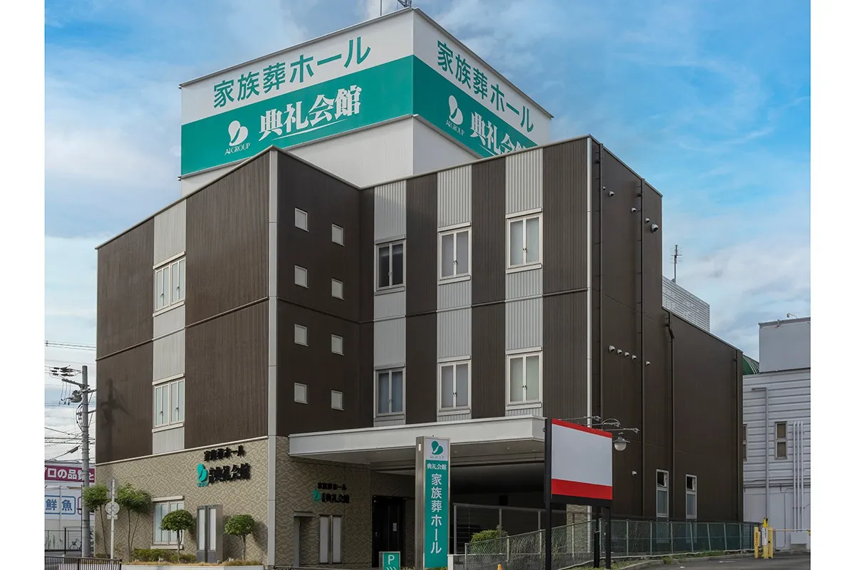 家族葬ホール典礼会館
