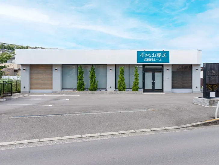 高槻市