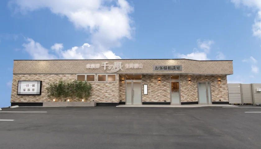 家族葬 千の風 生野勝山ホール