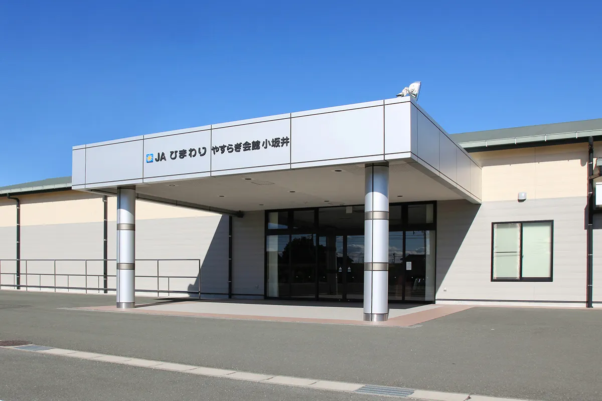 やすらぎ会館小坂井（JAひまわり）