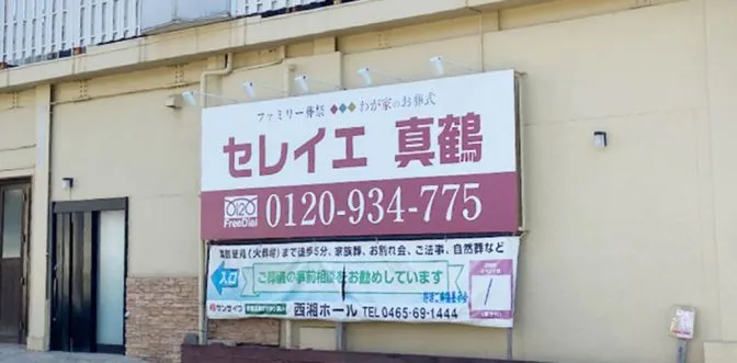 足柄上郡・足柄下郡