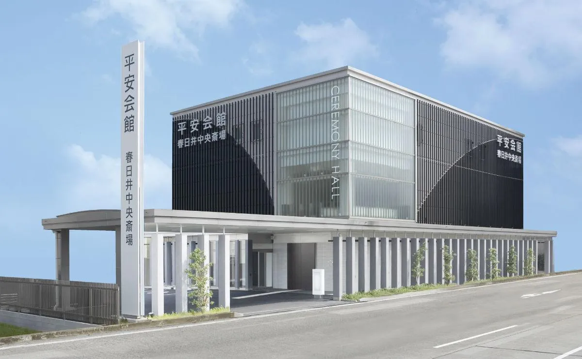平安会館 春日井中央斎場