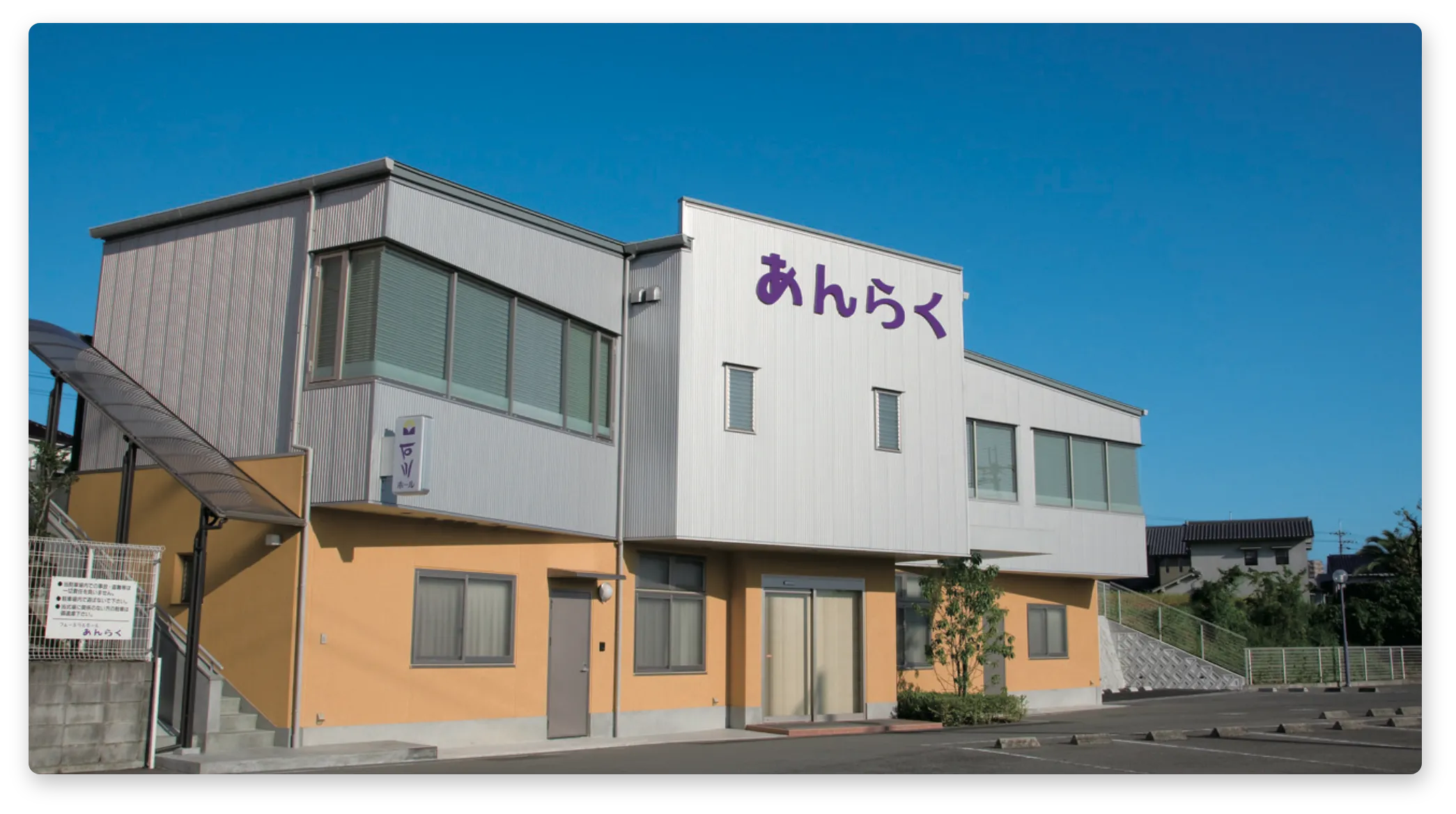 石川ホール（あんらく）