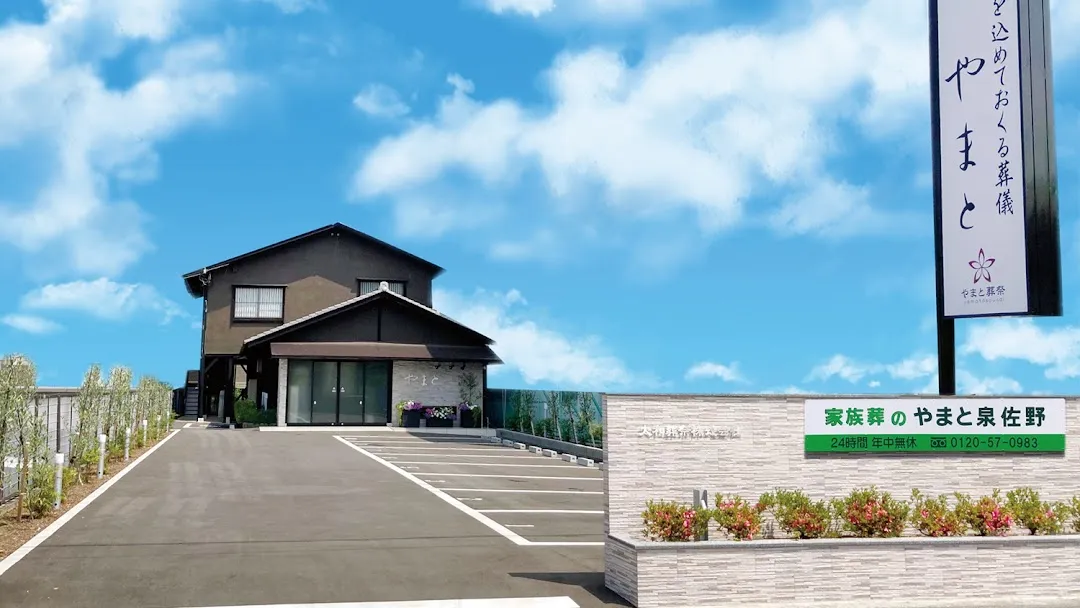 家族葬やまと泉佐野