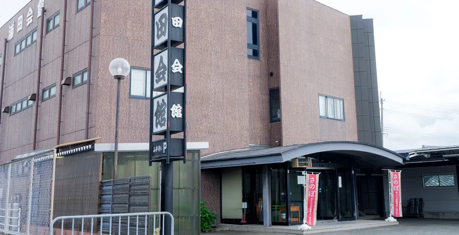 浦田会館 長滝本館