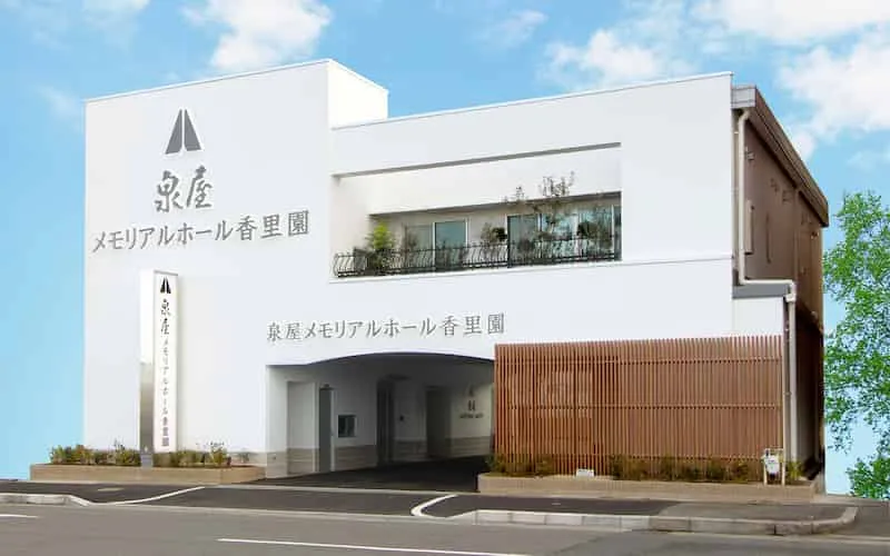 泉屋メモリアルホール寝屋川香里園