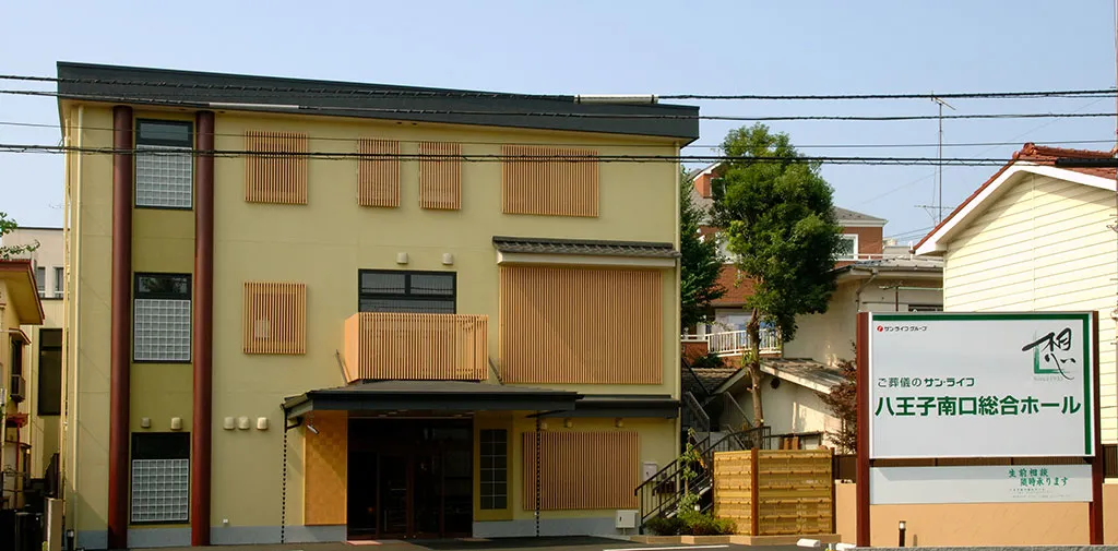 八王子南口総合ホール（サン・ライフ）
