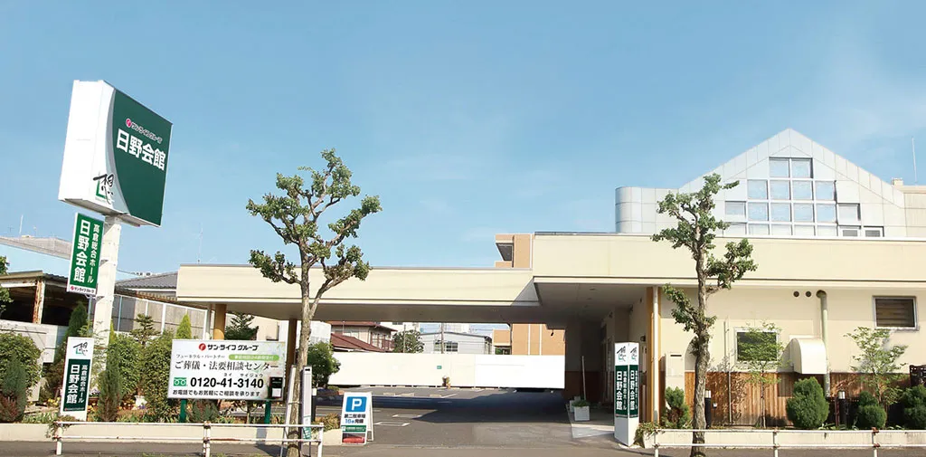 日野会館高倉総合ホール（サン・ライフ）