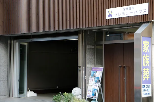 セレモニーハウス鶴見