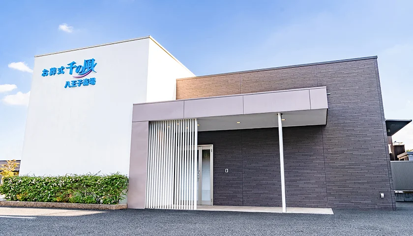 家族葬 千の風 八王子斎場くぬぎだ（天光社）