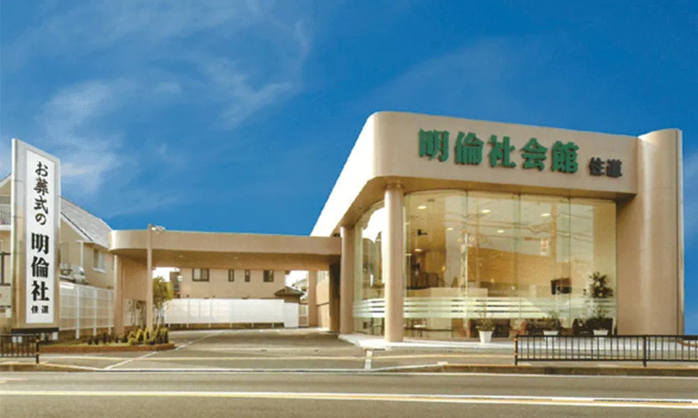 明倫社会館 住道