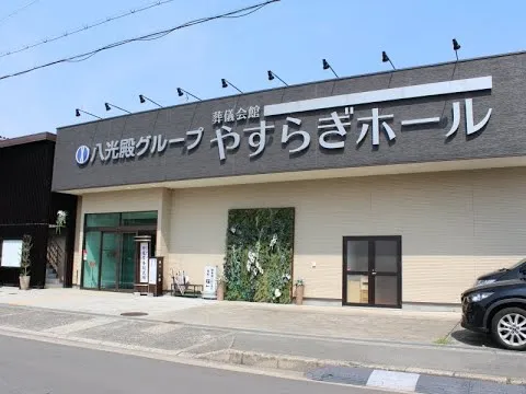 やすらぎホール門真大東 東館（八光殿）