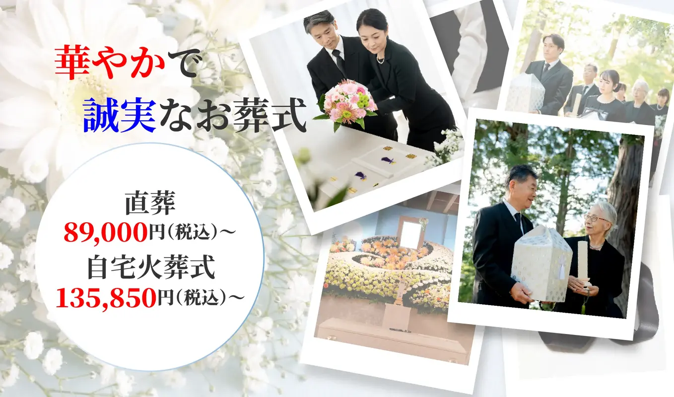華の誠