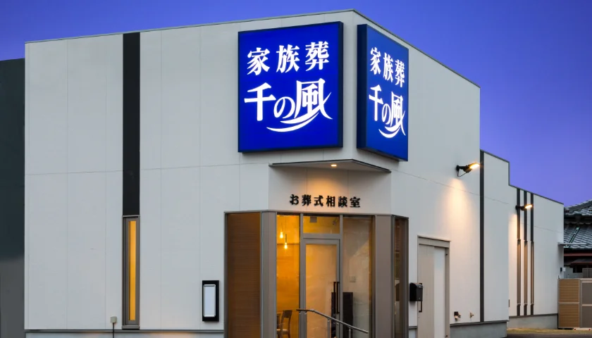 家族葬 千の風 箕面式場