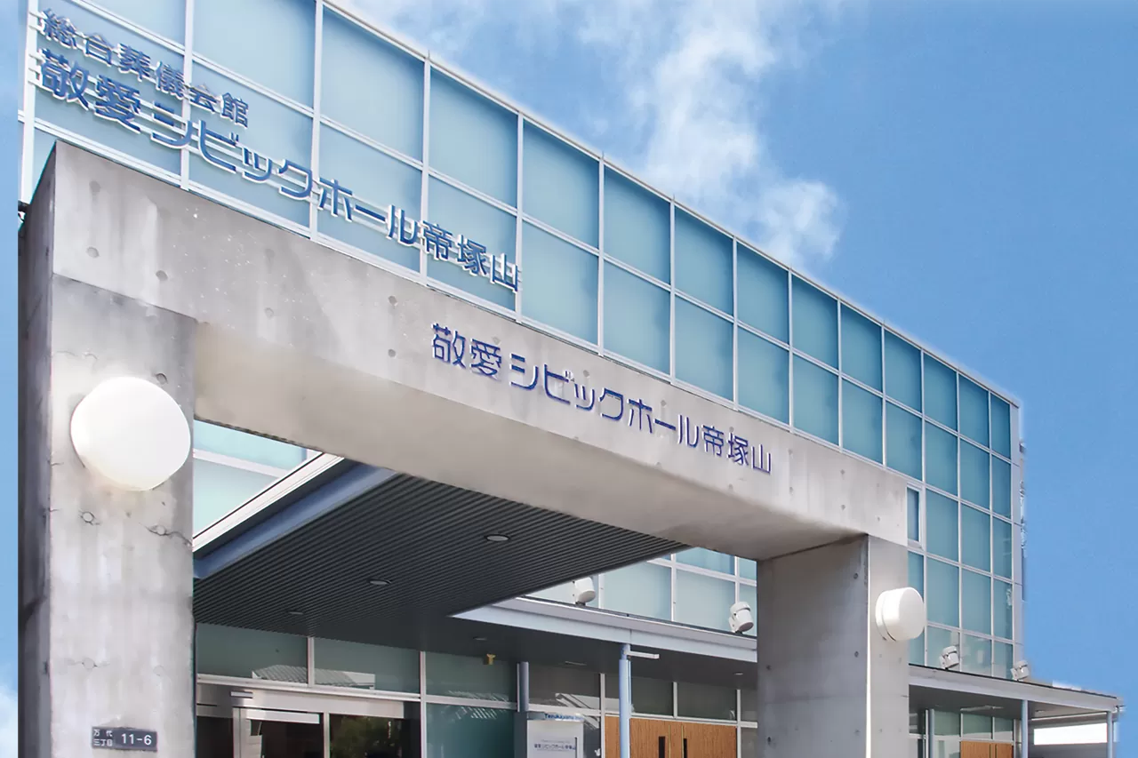 敬愛シビックホール帝塚山（帝塚山芋忠）
