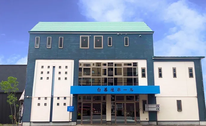 白善社ホール（仏光殿）