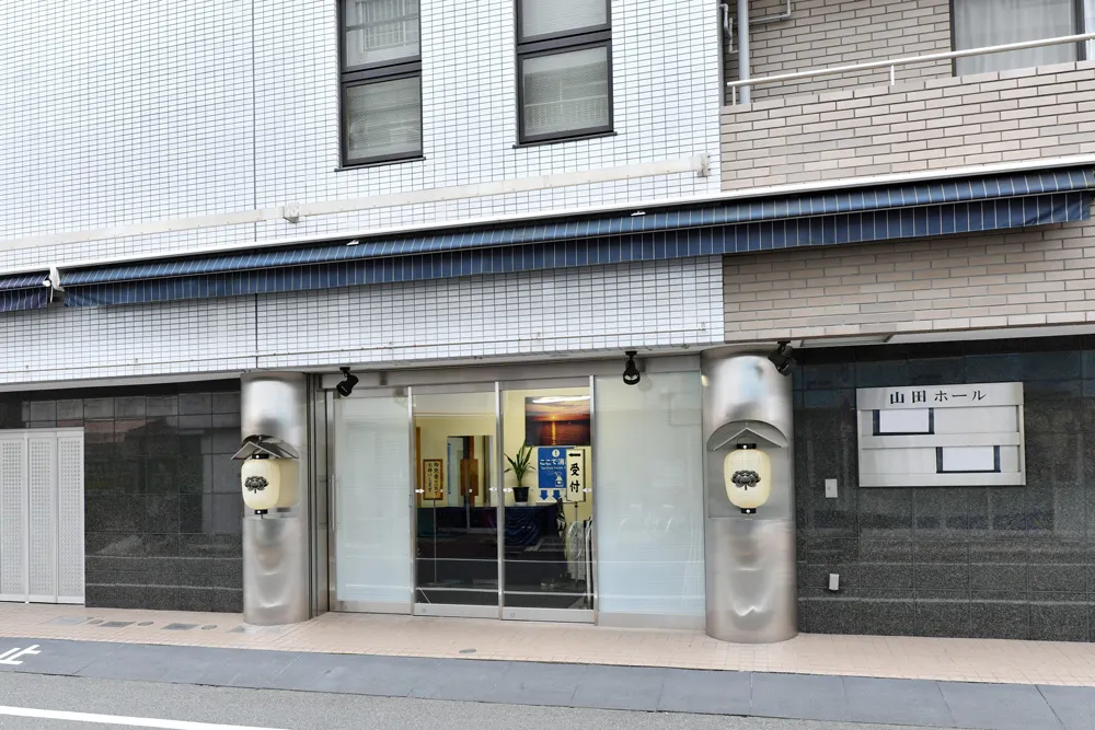 おおとり会館斎場（山田葬儀社）