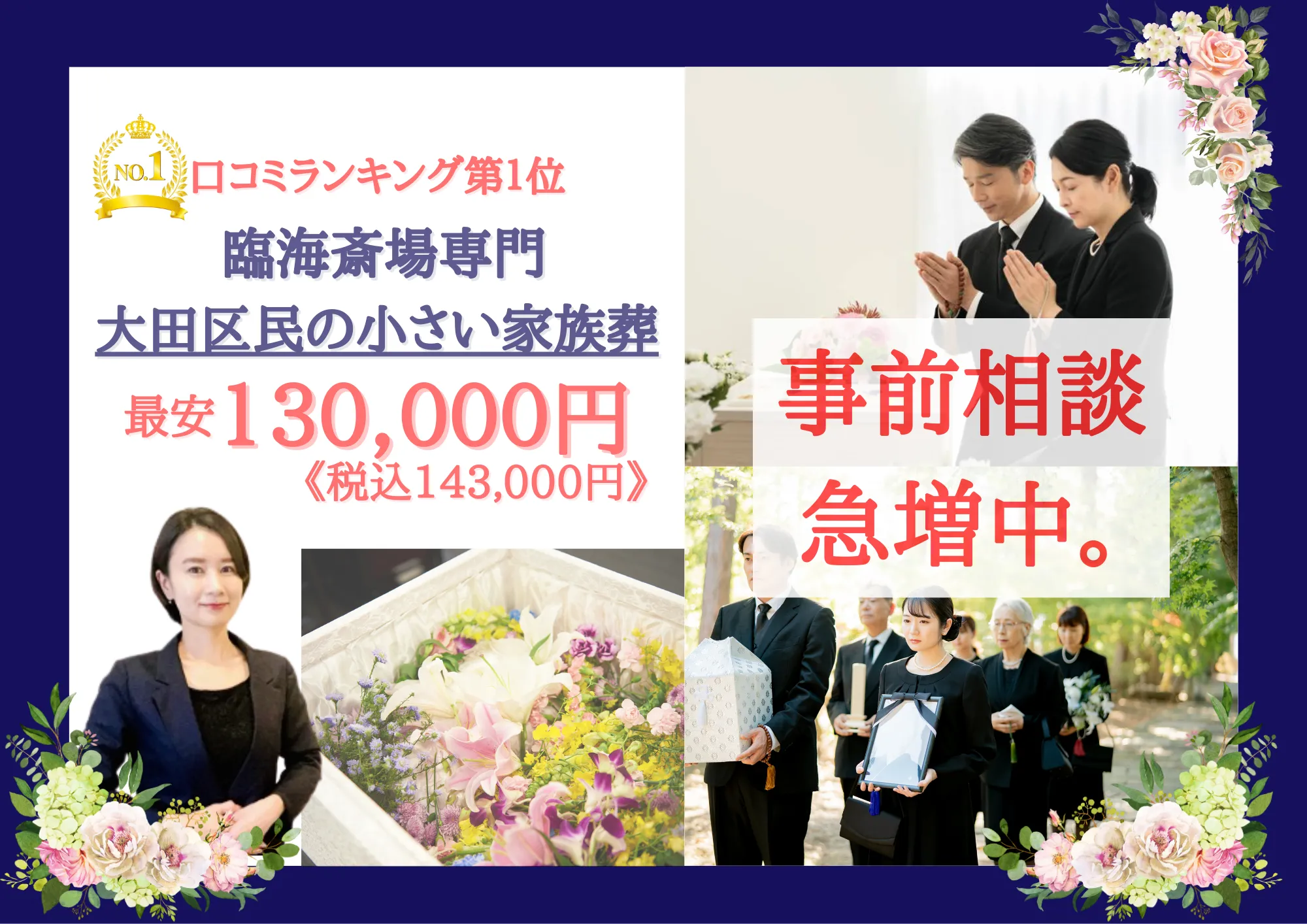 大田区葬儀社 はばたきグループ