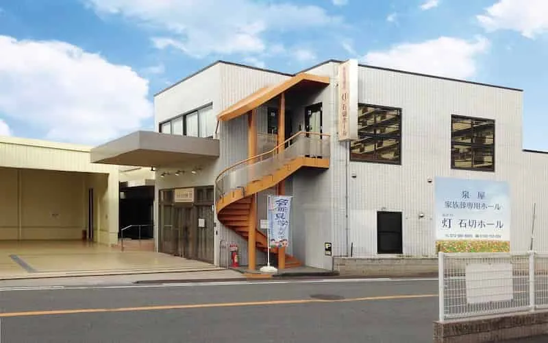 東大阪石切家族葬ホール（泉屋）