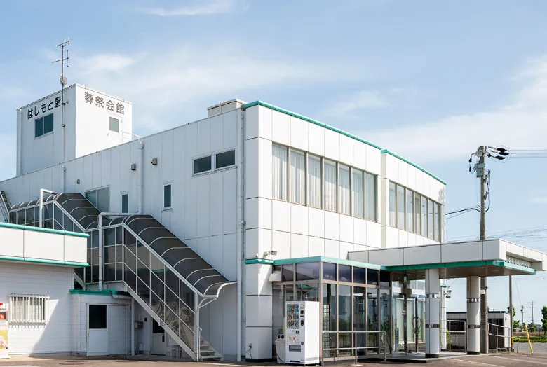 はしもと屋葬祭会館 祖父江ホール