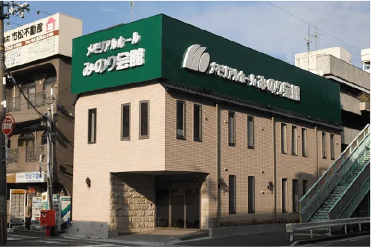 メモリアルホールみのり会館 東大阪