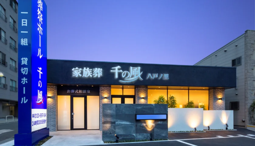 家族葬 千の風 東大阪八戸ノ里式場