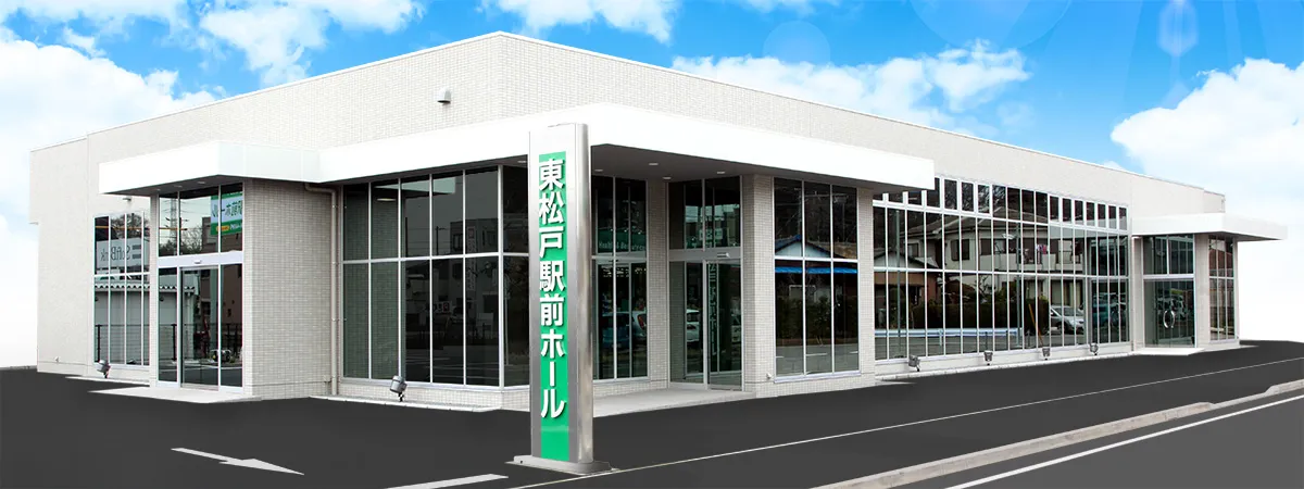 東松戸駅前ホール（杉浦葬儀店）