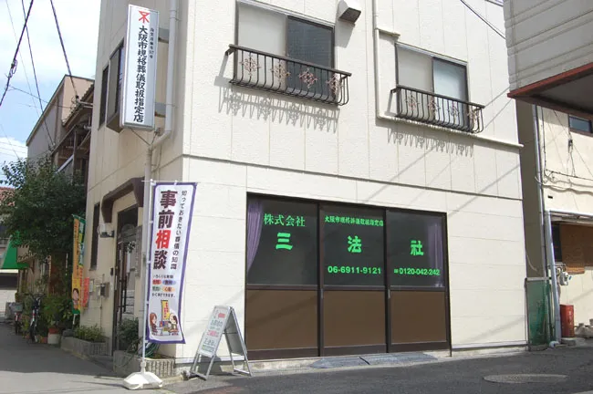 三法社