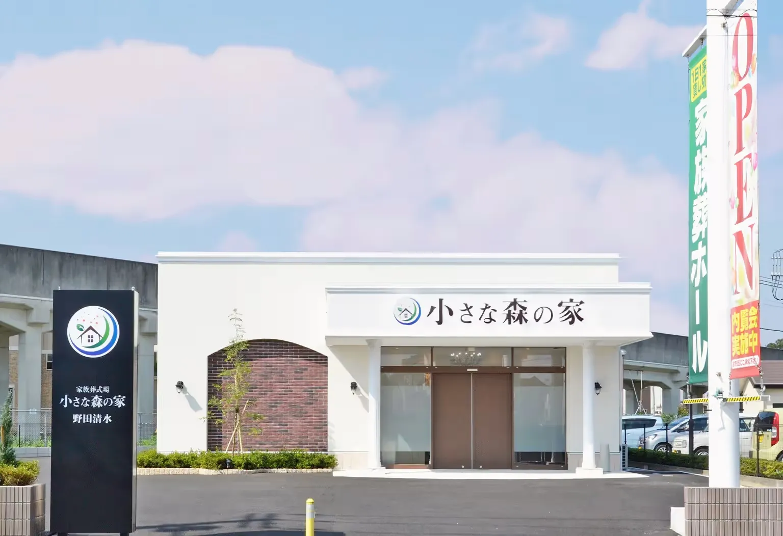 小さな森の家 野田清水