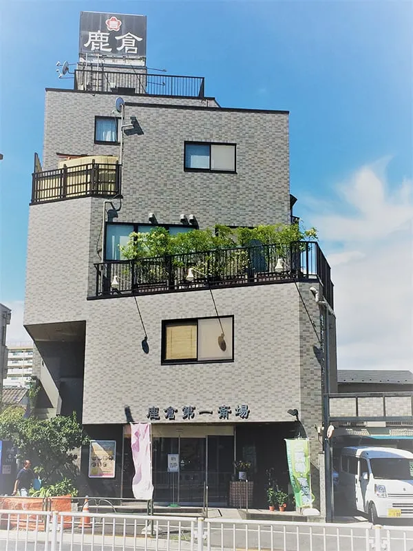 鹿倉商店（第一斎場）